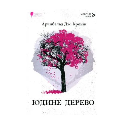 Зображення Юдине дерево