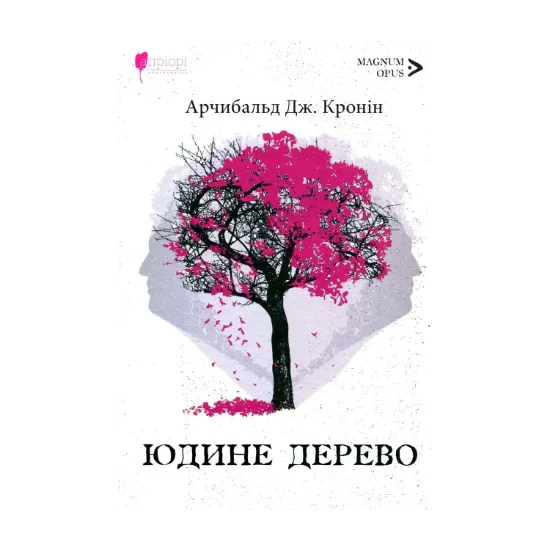 Зображення Юдине дерево