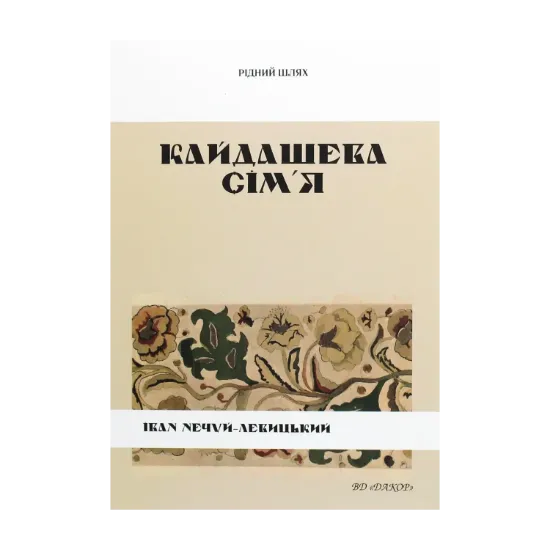 Зображення Кайдашева сім'я