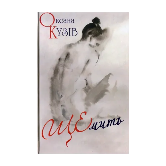 Зображення ЩЕмить