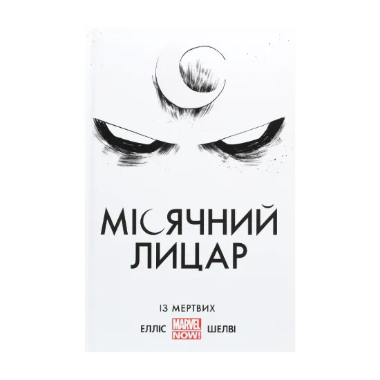 Зображення Місячний лицар. Із мертвих