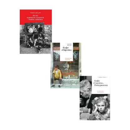 Зображення Славенка Дракуліч (комплект із 3 книг)