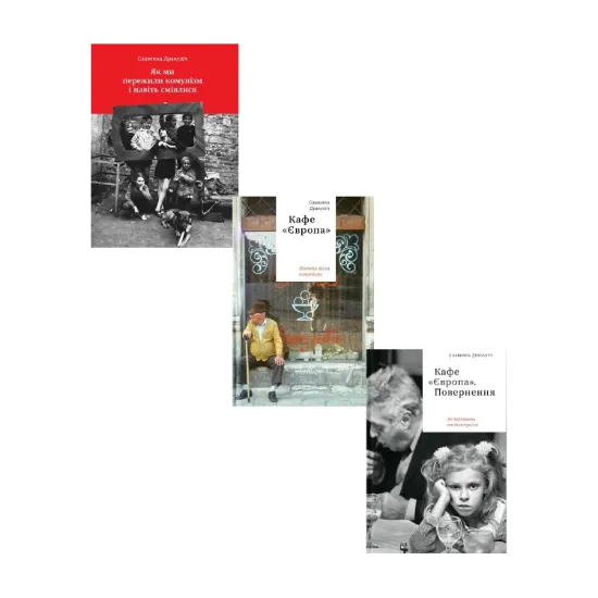 Зображення Славенка Дракуліч (комплект із 3 книг)