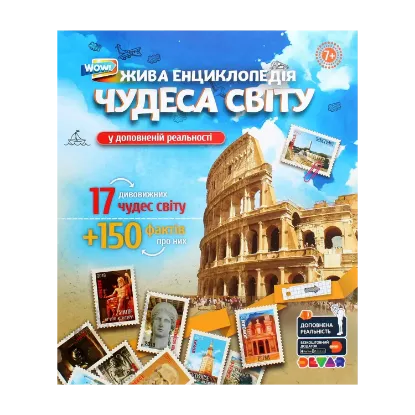 Зображення WOW! Чудеса світу. Жива енциклопедія