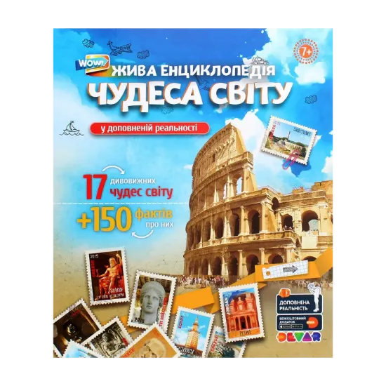 Зображення WOW! Чудеса світу. Жива енциклопедія