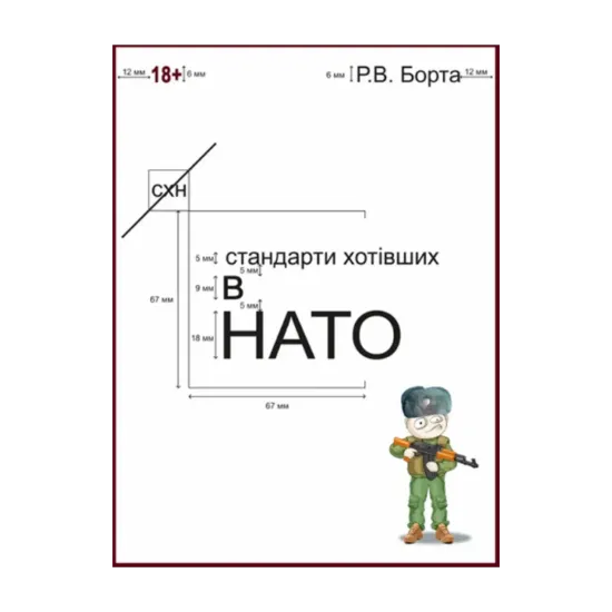 Зображення Стандарти хотівших в НАТО