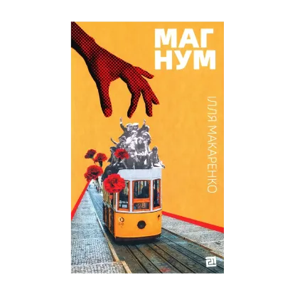 Зображення Магнум