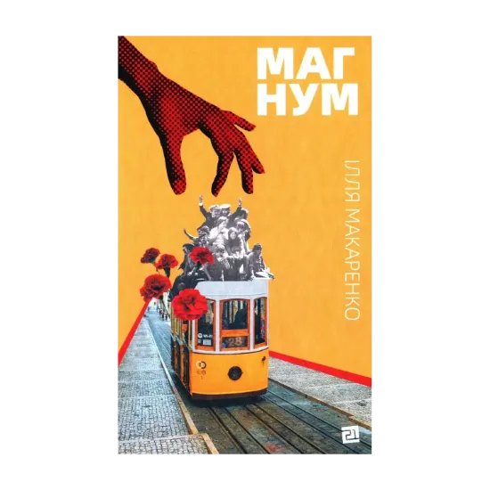 Зображення Магнум