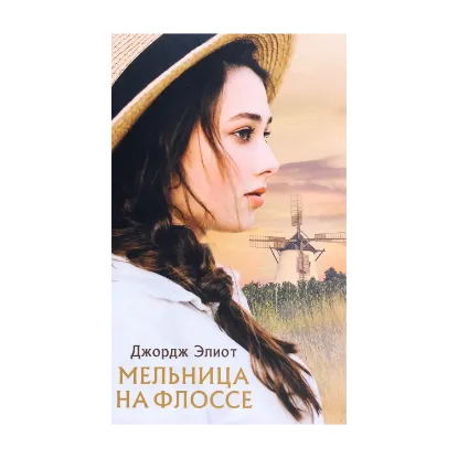 Зображення Мельница на Флоссе