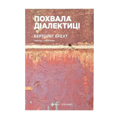 Зображення Похвала діалектиці