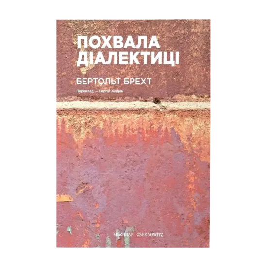 Зображення Похвала діалектиці