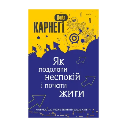 Зображення Як подолати неспокій і почати жити