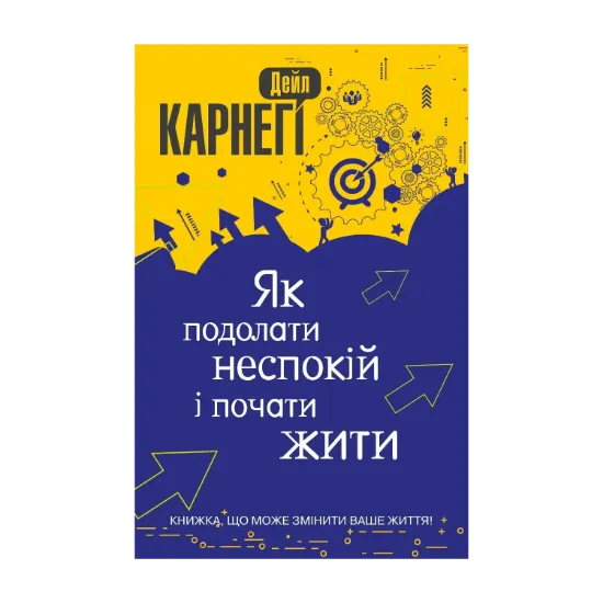 Зображення Як подолати неспокій і почати жити
