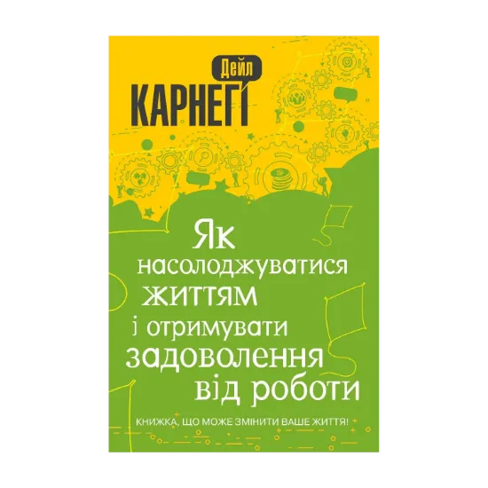 Зображення Як насолоджуватися життям і отримувати задоволення від роботи