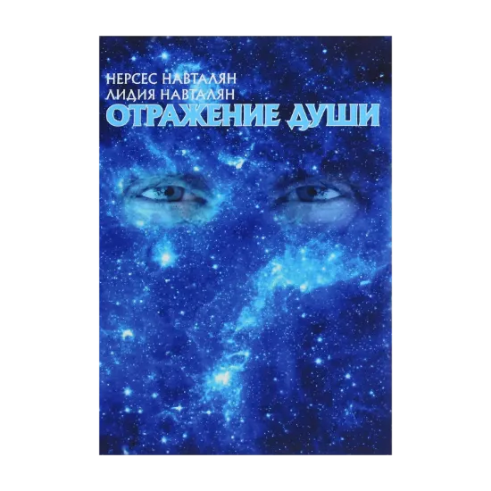 Зображення Отражение души