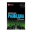Зображення Конкурентная разведка для бизнеса