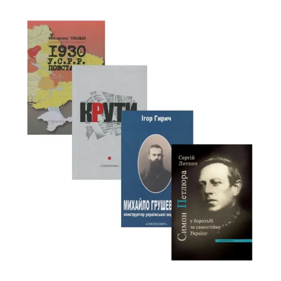 Зображення Історія І половини ХХ ст. (комплект із 4 книг)