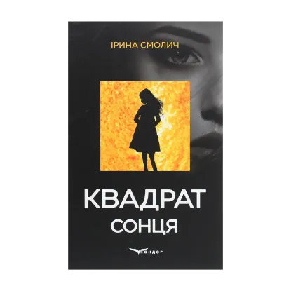 Зображення Квадрат сонця