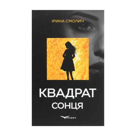 Зображення Квадрат сонця