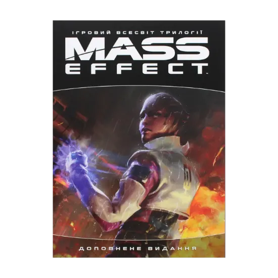 Зображення Артбук. Ігровий світ трилогії Mass Effect