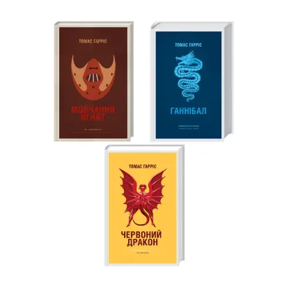 Зображення Томас Гаррісон (комплект із 3 книг)