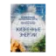 Зображення Жизненные энергии. Метафорические ассоциативные карты