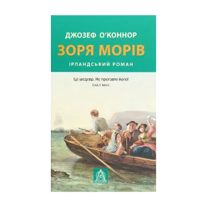 Зображення Зоря морів