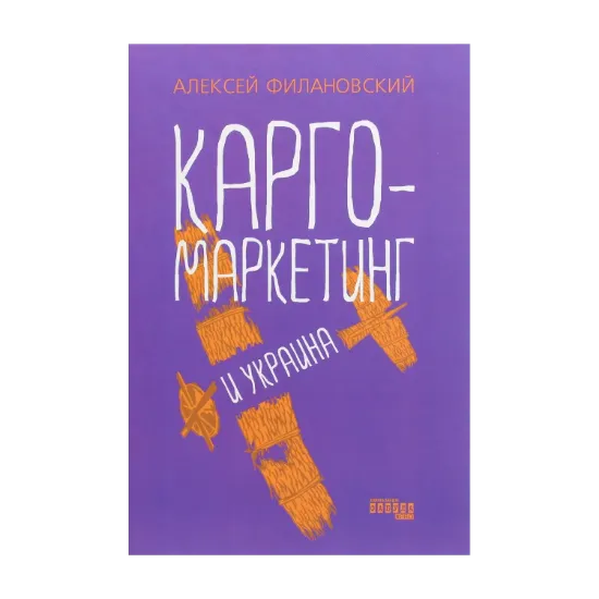 Зображення Карго-маркетинг и Украина
