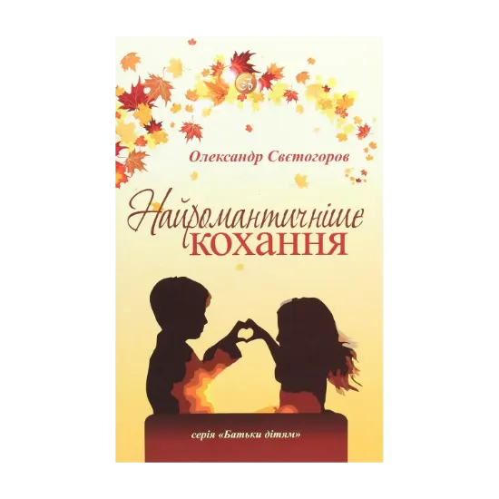 Зображення Найромантичніше кохання