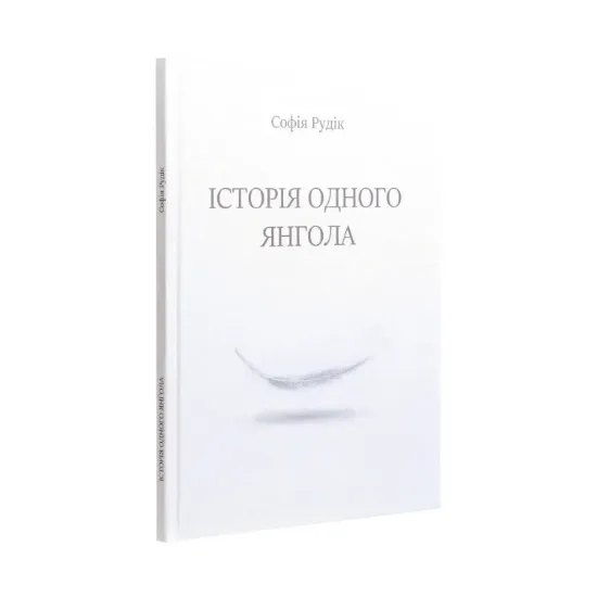 Зображення Історія одного Янгола
