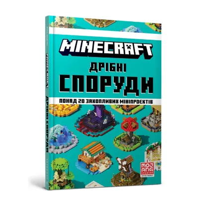Зображення Minecraft. Дрібні споруди