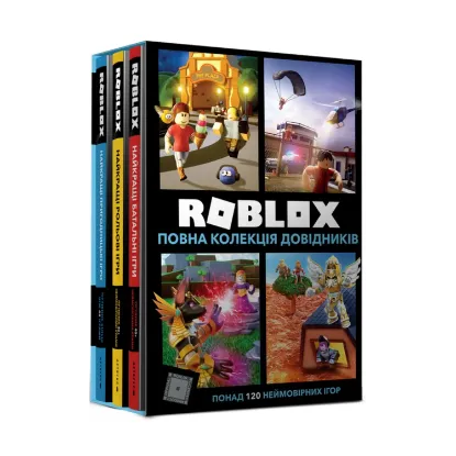 Зображення Roblox. Повна колекція довідників
