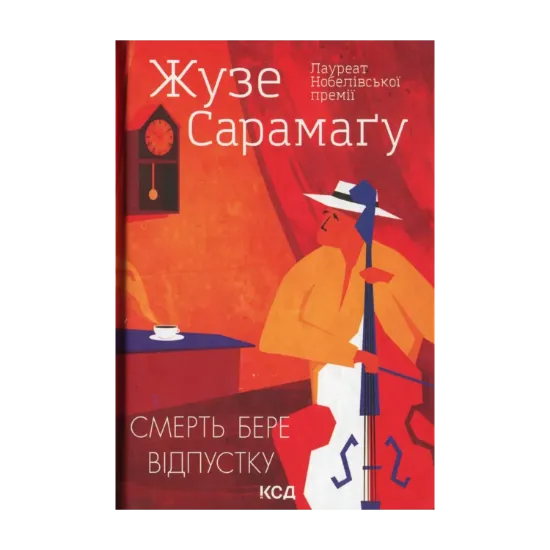 Зображення Смерть бере відпустку
