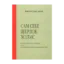 Зображення Сам себе Шерлок Холмс. Скорочтение людей, или элементарный профайлинг