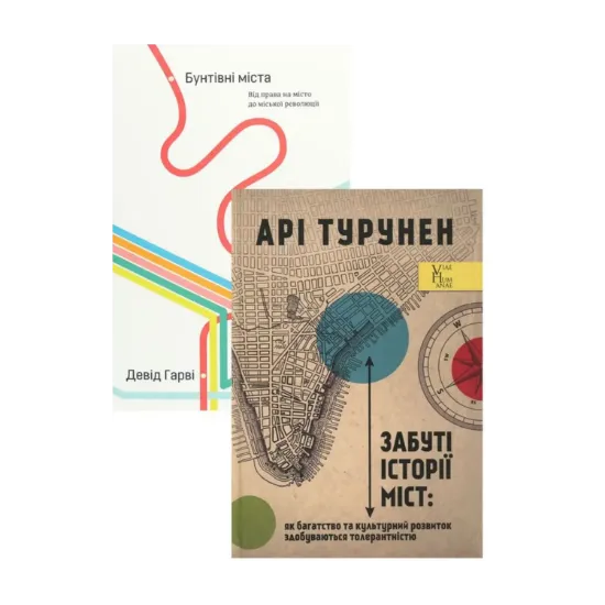 Зображення Історії міст (комплект із 2 книг)