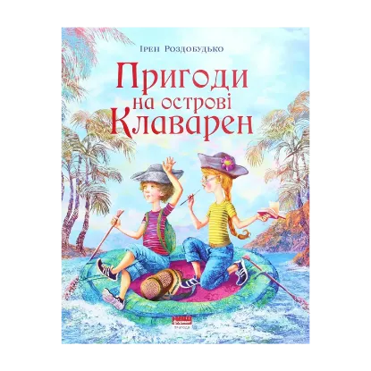 Зображення Пригоди на острові Клаварен