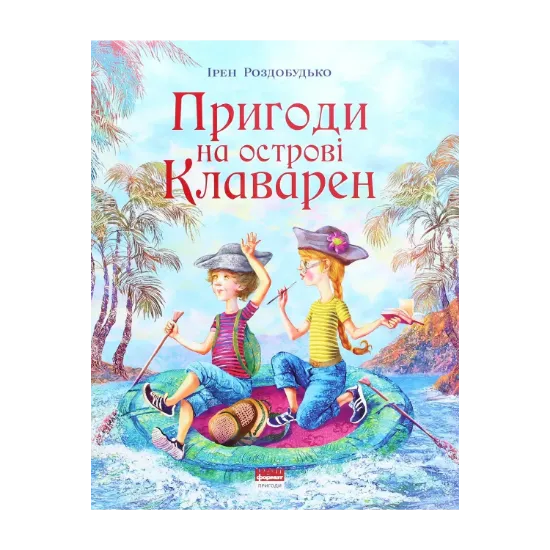 Зображення Пригоди на острові Клаварен