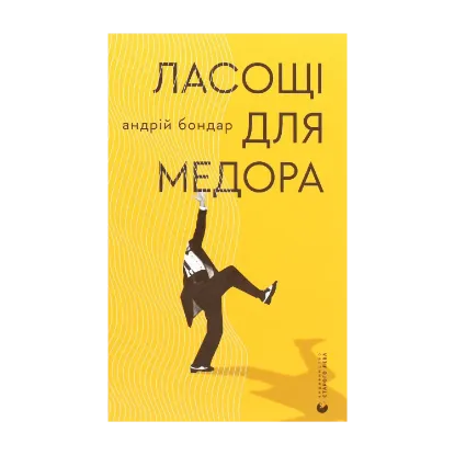 Зображення Ласощі для Медора