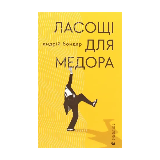 Зображення Ласощі для Медора