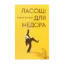 Зображення Ласощі для Медора