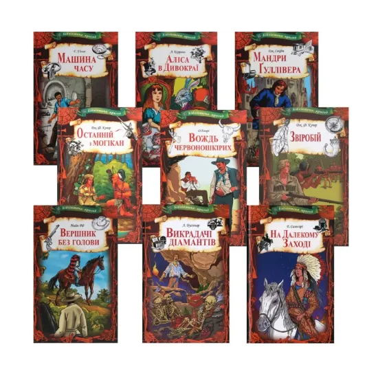 Зображення Бібліотека пригод (комплект із 9 книг)
