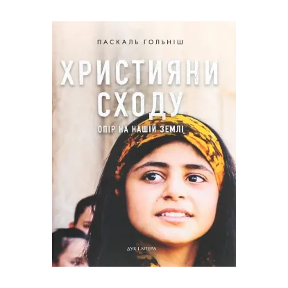 Зображення Християни Сходу. Опір на нашій землі