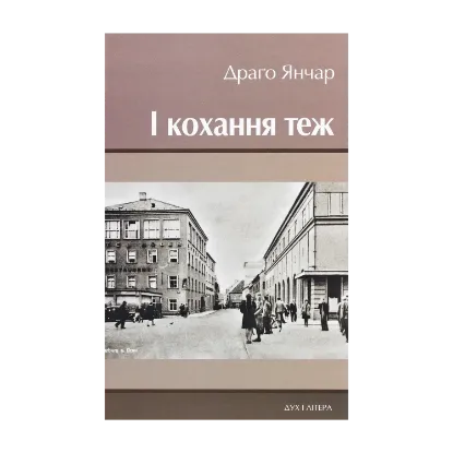Зображення І кохання теж