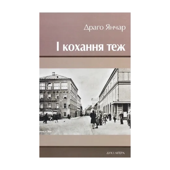 Зображення І кохання теж