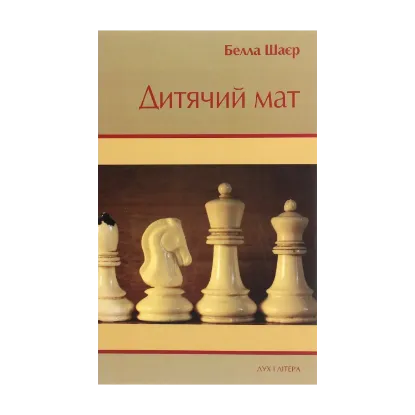 Зображення Дитячий мат