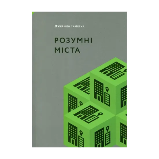 Зображення Розумні міста