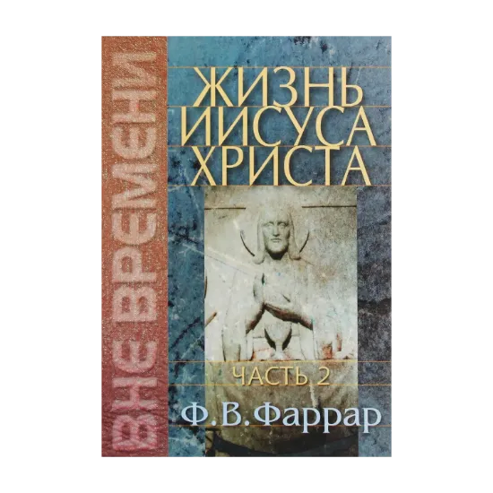 Зображення Жизнь Иисуса Христа. Часть 2