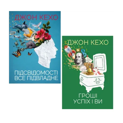 Зображення Джон Кехо (комплект із 2 книг)