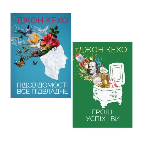 Зображення Джон Кехо (комплект із 2 книг)