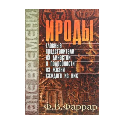 Зображення Ироды
